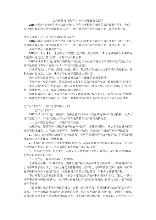 房产证即将正式下岗 房产权属该怎么证明