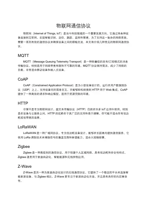 物联网通信协议