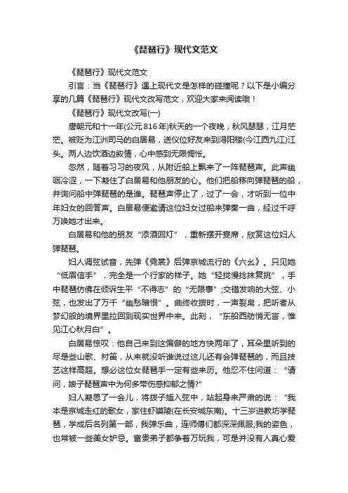 《琵琶行》现代文范文