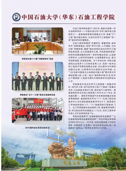 中国石油大学(华东)石油工程学院