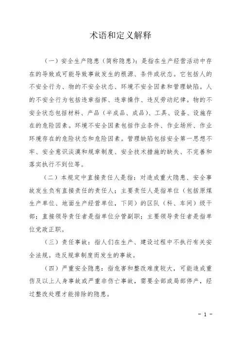 术语和定义解释