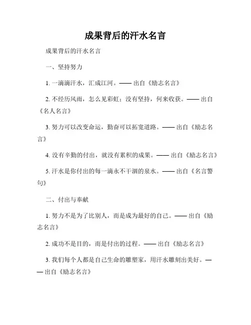 成果背后的汗水名言