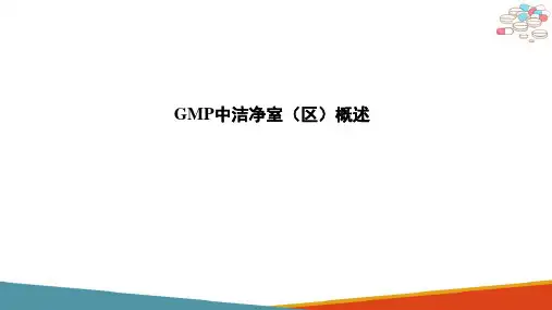 GMP中洁净室尘埃数和微生物数的监测(药品生物检定技术课件)