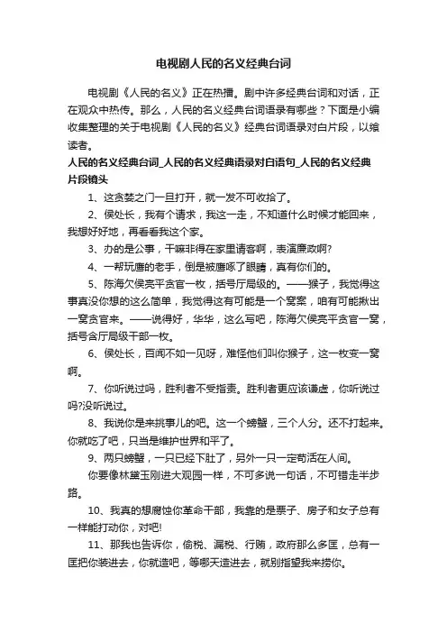 电视剧人民的名义经典台词