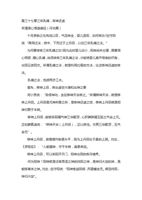 第三十七章三年乳哺,炼神还虚