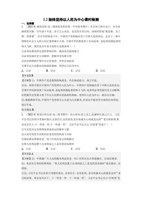 统编版高中政治必修三始终坚持以人民为中心(含答案)