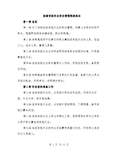 抽堵盲板作业安全管理制度范本
