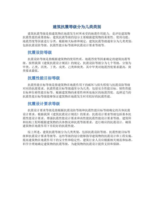 建筑抗震等级分为几类类别