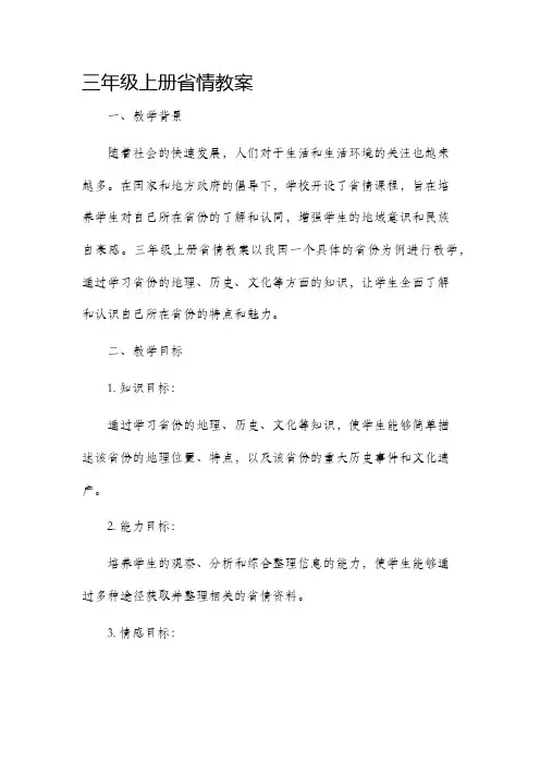 三年级上册省情市公开课获奖教案省名师优质课赛课一等奖教案