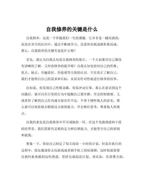 自我修养的关键是什么