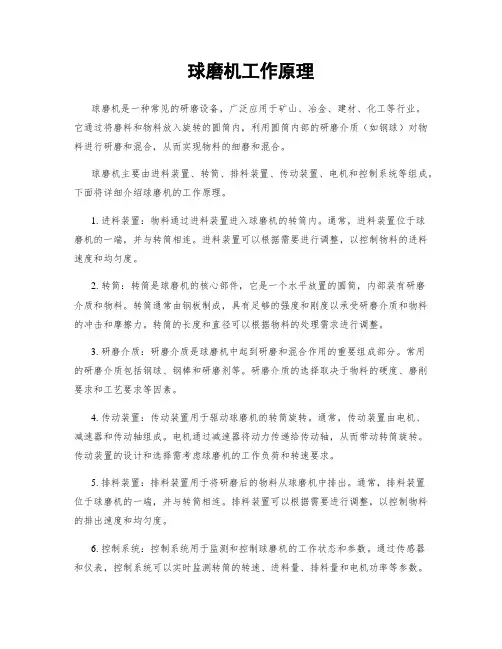 球磨机工作原理