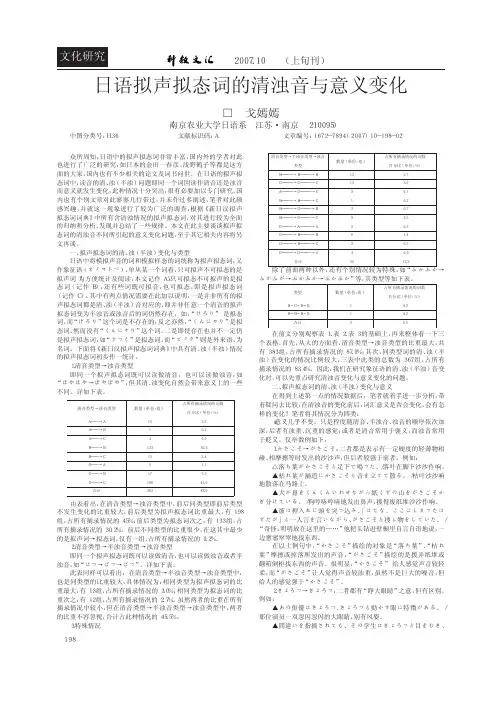 日语拟声拟态词的清浊音与意义变化.kdh