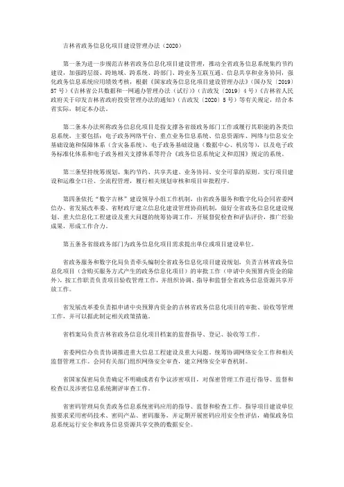 吉林省政务信息化项目建设管理办法(2020)