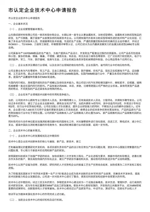 市认定企业技术中心申请报告