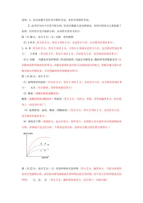 生物试题主观题评分细则