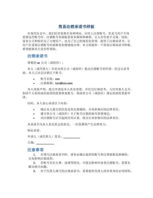 简易注销承诺书样板