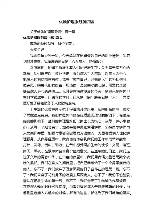 优质护理服务演讲稿