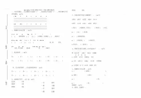 2011-2012学年度人教版小学语文一年级上册期末测试卷参考试卷