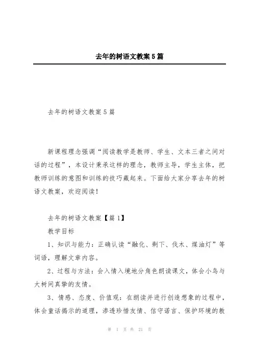 去年的树语文教案5篇