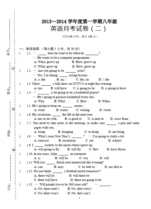 2013-2014学年度八年级英语月考试卷