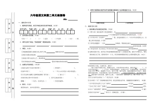 人教版六年级语文第二单元试卷及答案
