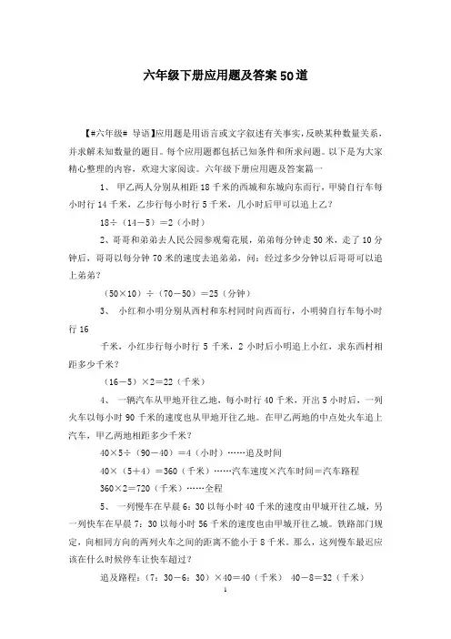 六年级下册应用题及答案50道