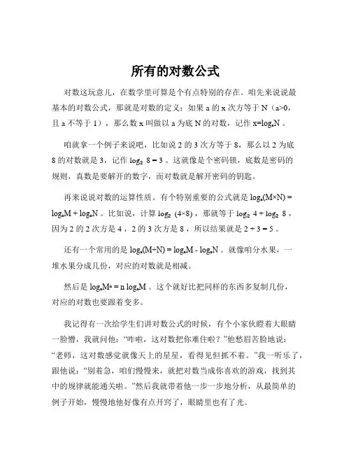 所有的对数公式