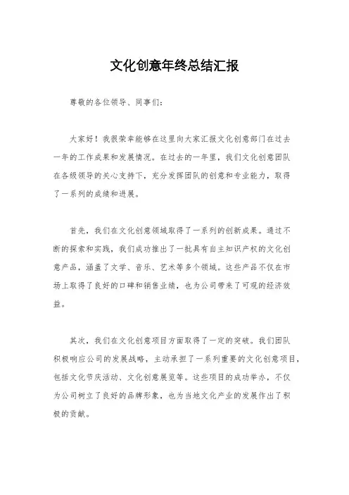 文化创意年终总结汇报