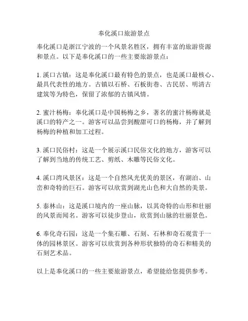奉化溪口旅游景点
