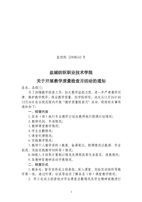 任课教师课堂考勤管理情况统计表