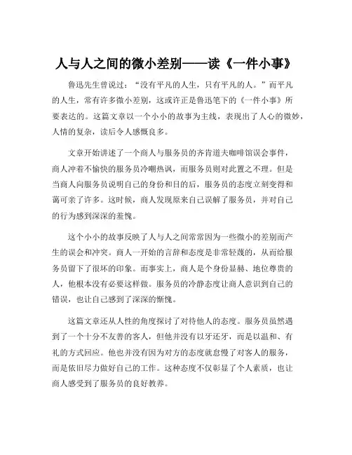 一件小事 鲁迅