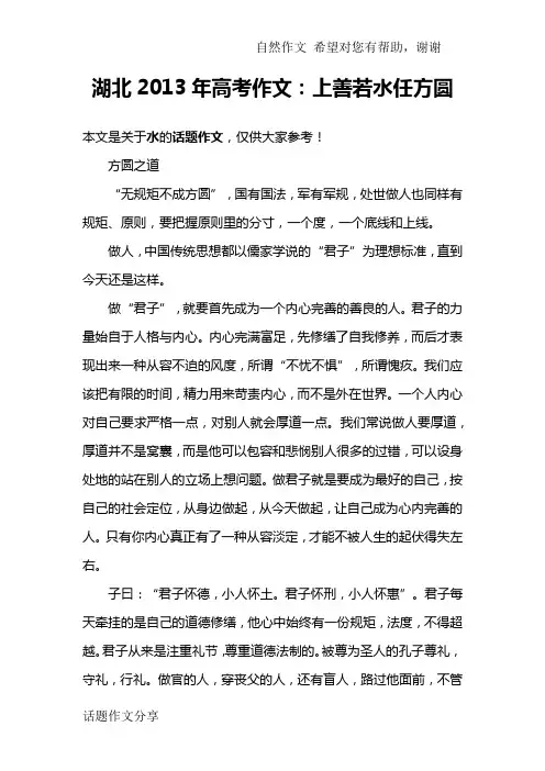 湖北2013年高考作文：上善若水任方圆