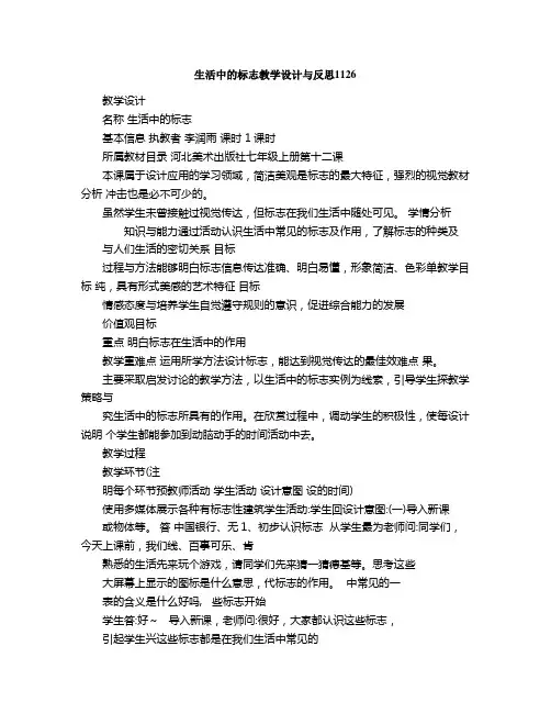 生活中的标志教学设计与反思