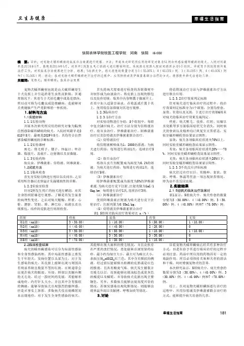 宠物犬蠕形螨病的临床诊治效果观察