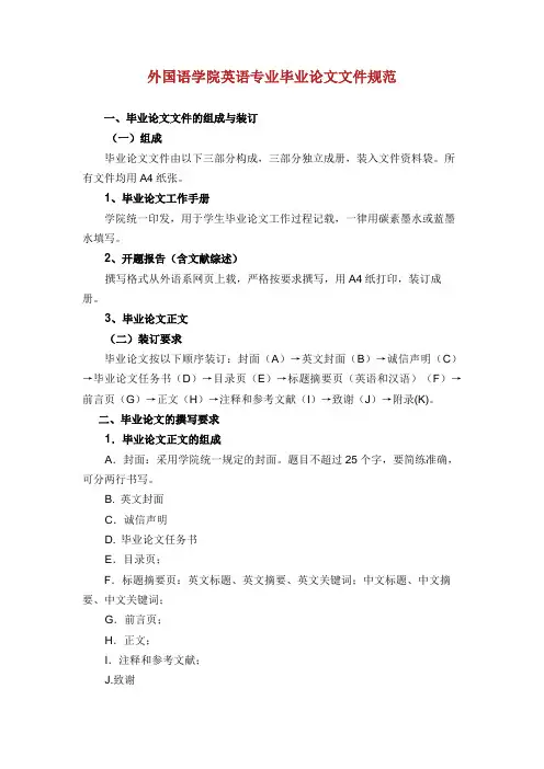 外国语学院英语专业毕业论文文件规范.doc
