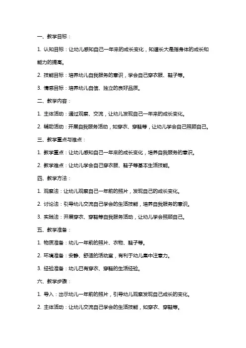 [小班科学长大了教案]小班科学《我长大了》教案