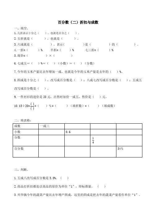 (完整)六年级下册百分数(二)折扣和成数专项练习