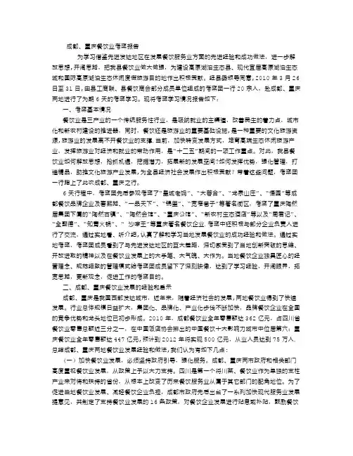 成都重庆餐饮业考察报告