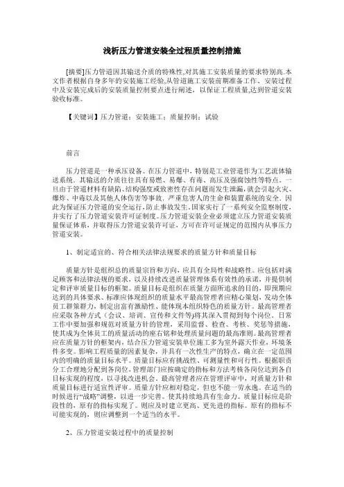 浅析压力管道安装全过程质量控制措施