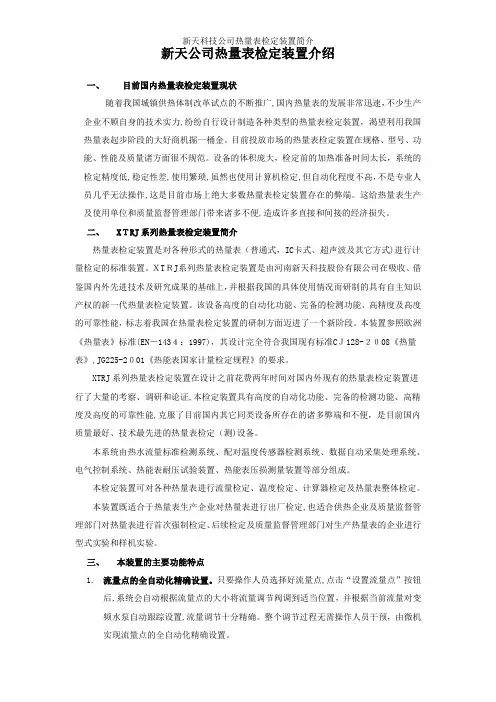 新天科技公司热量表检定装置简介