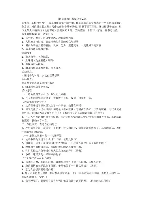 2023最新-《龟兔赛跑》教案优秀4篇