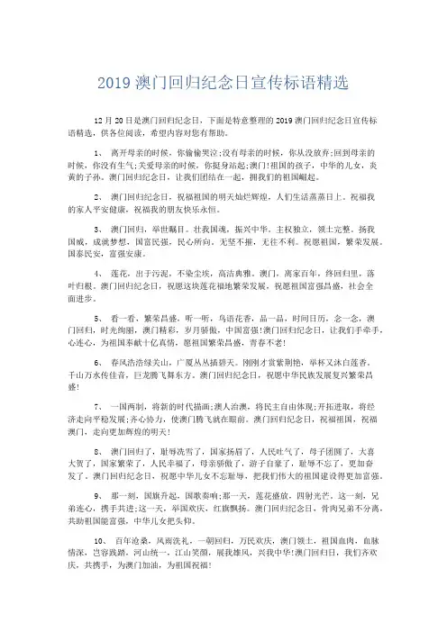 礼仪用词-2019澳门回归纪念日宣传标语精选 精品