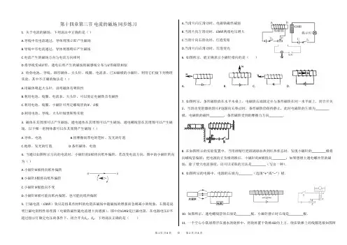 北师大版九年级物理  第十四章第三节_电流的磁场_同步练习