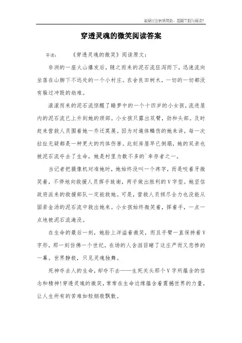 穿透灵魂的微笑阅读答案