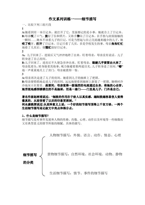细节描写作文训练教学文案