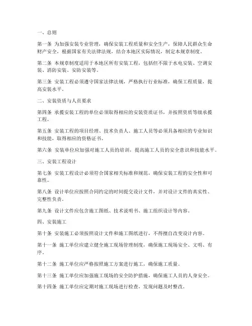 安装专业规章制度