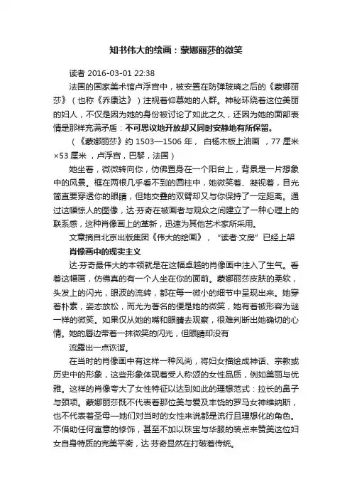 知书伟大的绘画：蒙娜丽莎的微笑