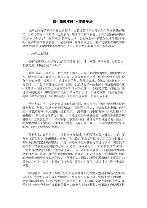 初中物理实验“六步教学法”