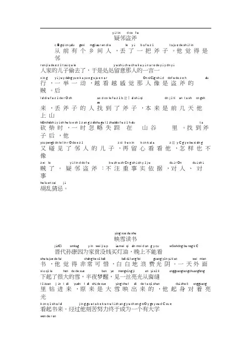 小学生一年级可自己阅读带拼音小故事