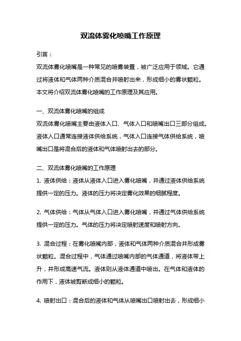 双流体雾化喷嘴工作原理